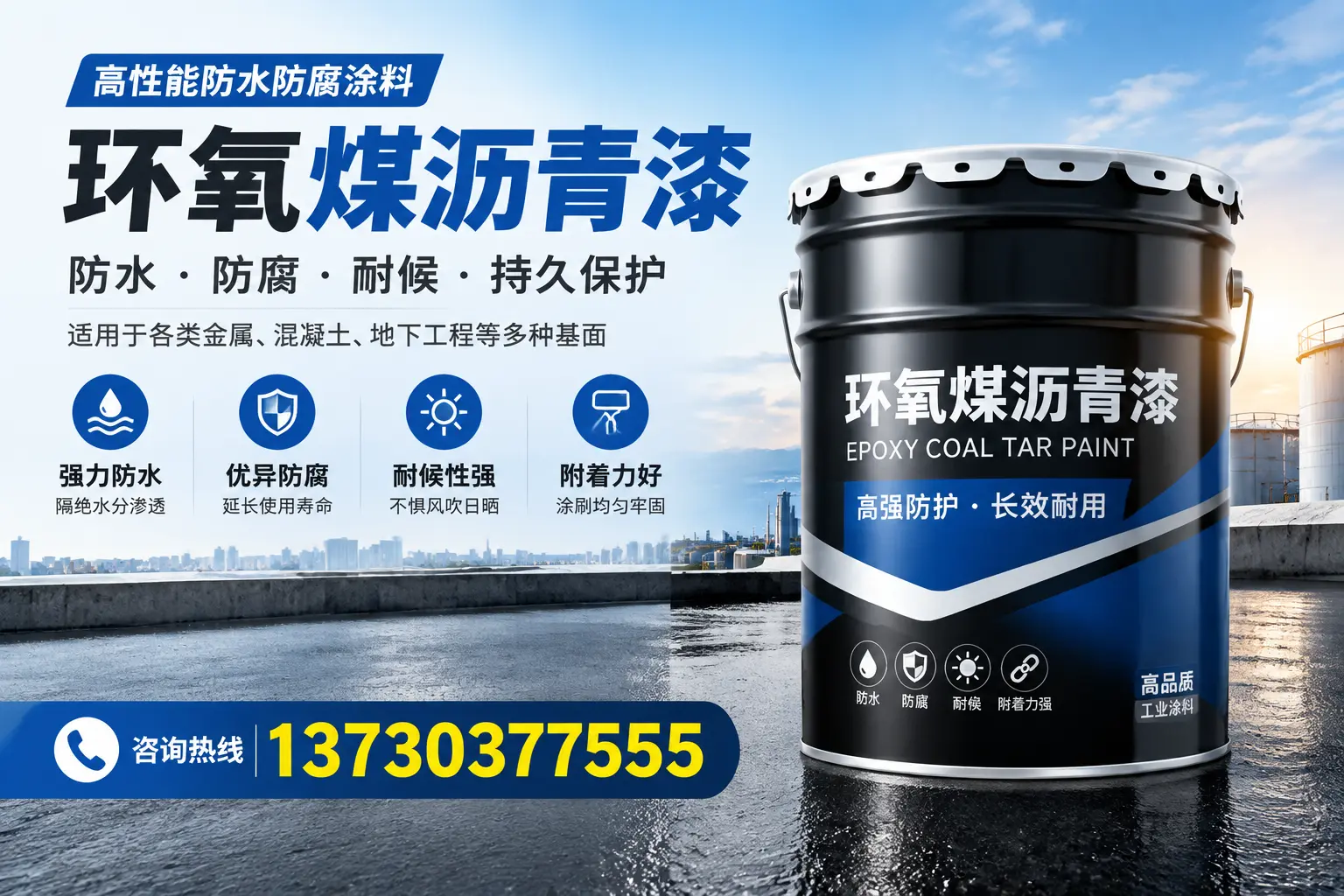 如何判断环氧煤沥青漆的质量？李沧消费者指南